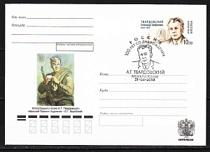 Россия, 2010, Твардовский А.Т., Поэт, Писатель, конверт СГ